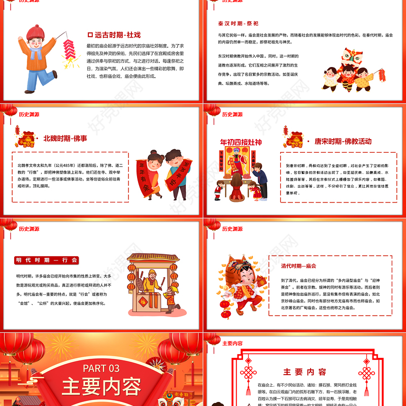 喜庆中国风庙会文化PPT中国传统文化精髓课件模板