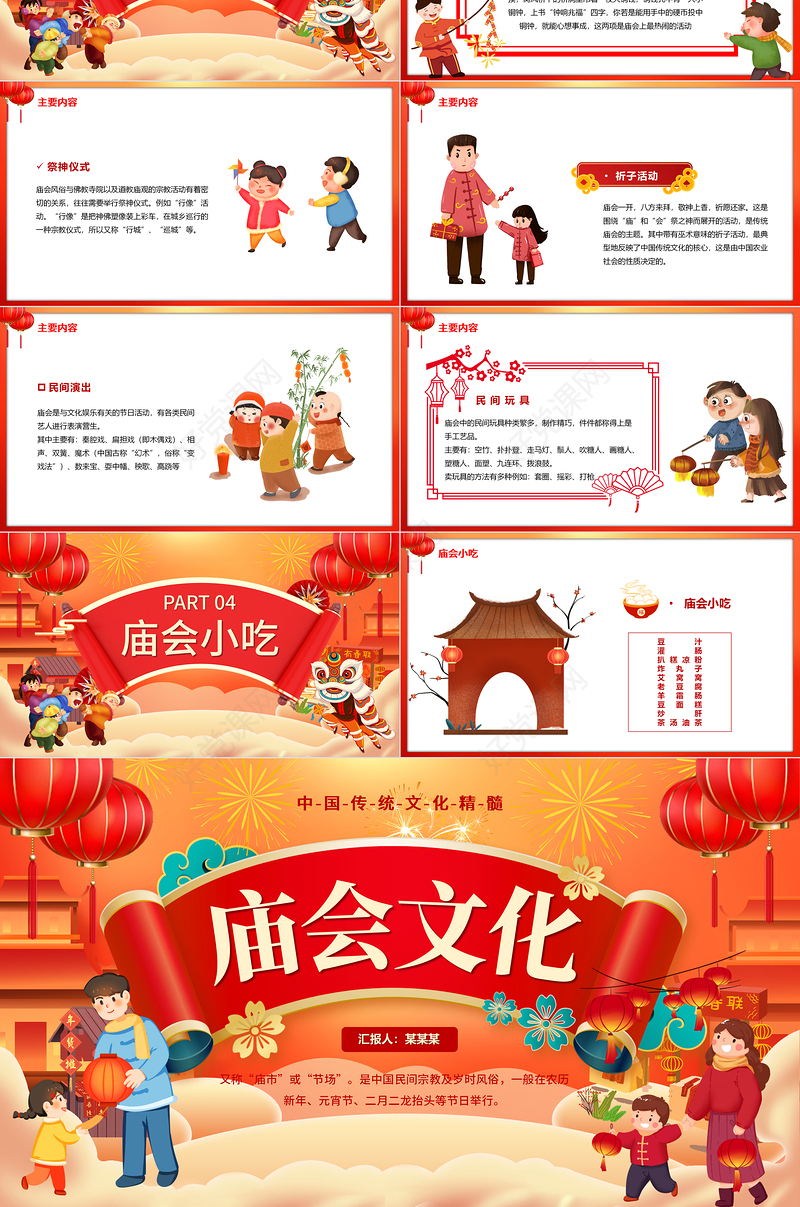 喜庆中国风庙会文化PPT中国传统文化精髓课件模板