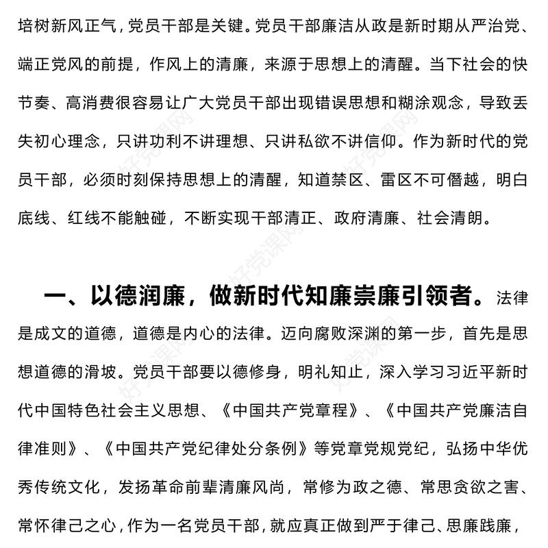 坚守廉洁底线弘扬清风正气PPT2023年扎实推进党风廉政教育党员学习课件(讲稿)