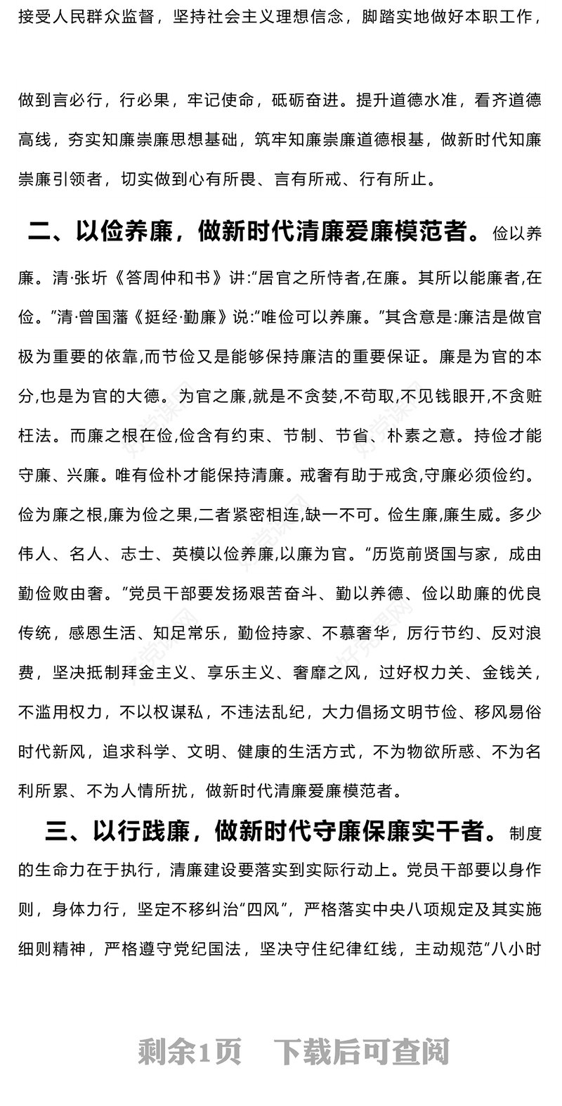 坚守廉洁底线弘扬清风正气PPT2023年扎实推进党风廉政教育党员学习课件(讲稿)