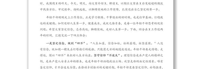 在新招录公务员、选调生、事业单位人员座谈会上的讲话