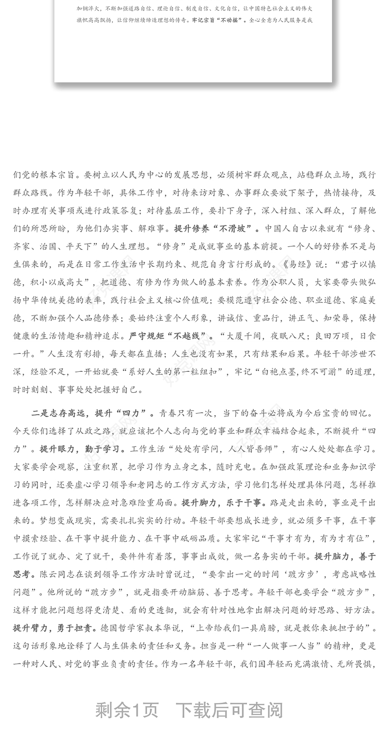 在新招录公务员、选调生、事业单位人员座谈会上的讲话