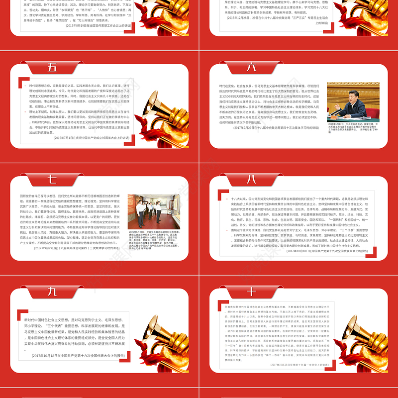 红色大气坚持用马克思主义及其中国化创新理论武装全党总书记重要文章党课课件
