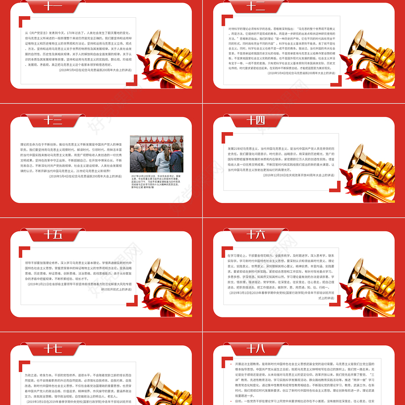 红色大气坚持用马克思主义及其中国化创新理论武装全党总书记重要文章党课课件