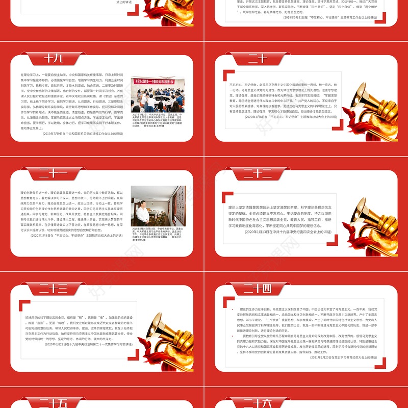 红色大气坚持用马克思主义及其中国化创新理论武装全党总书记重要文章党课课件