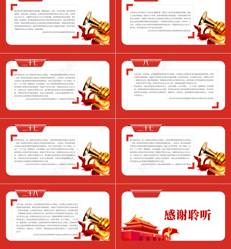 红色大气坚持用马克思主义及其中国化创新理论武装全党总书记重要文章党课课件