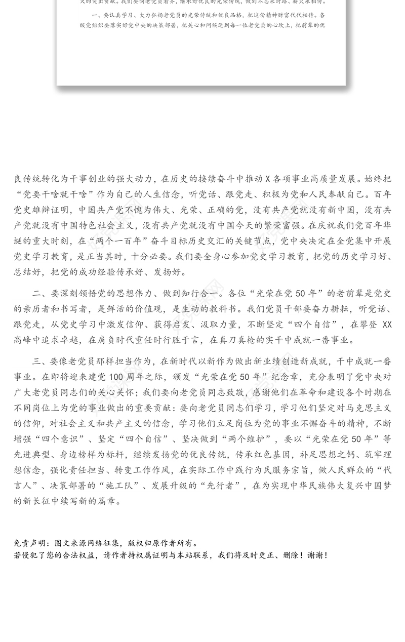 在“光荣在党50年”纪念章颁发仪式上的主持词