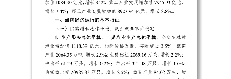 上半年经济运行情况分析