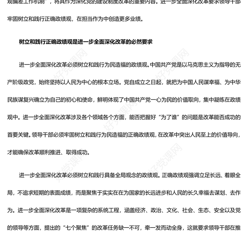 有效防范和纠治政绩观偏差ppt2025党政风牢固树立和践行正确政绩观主题党课(讲稿)