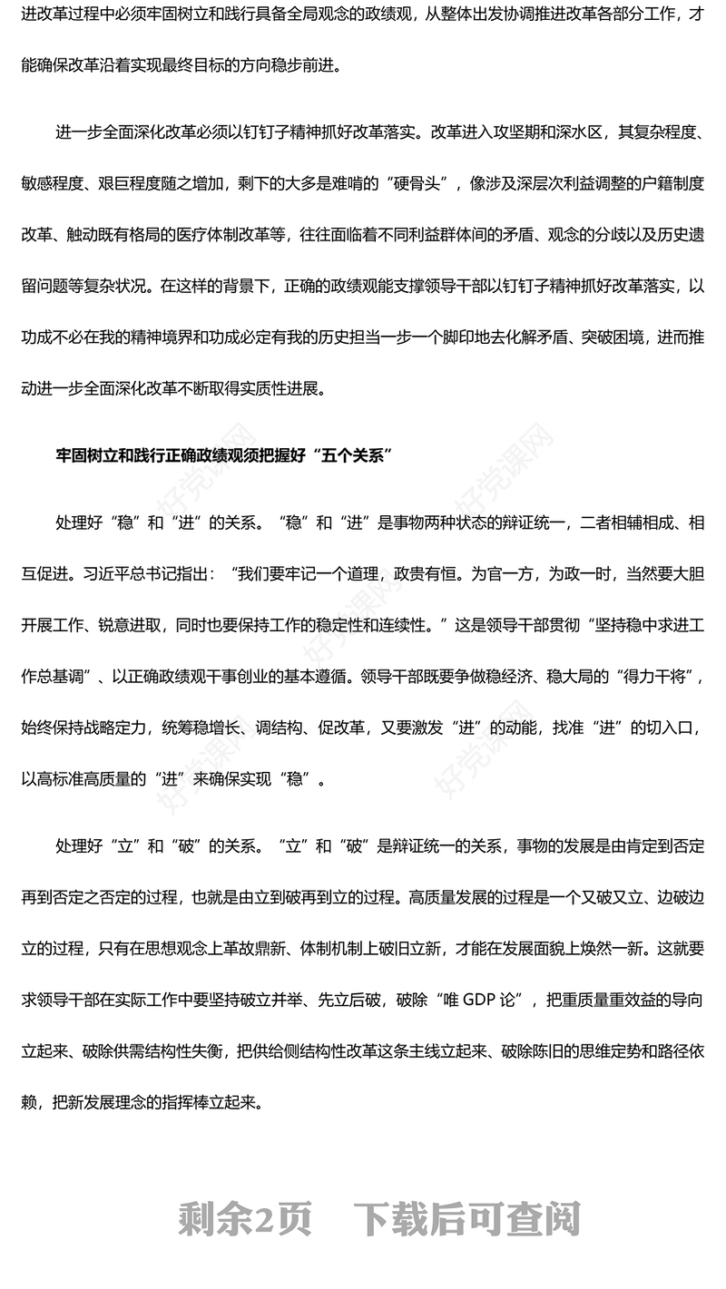 有效防范和纠治政绩观偏差ppt2025党政风牢固树立和践行正确政绩观主题党课(讲稿)