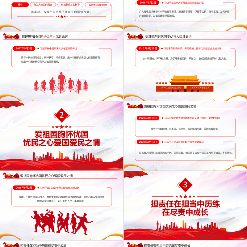 2022重温五四青春寄语PPT党政风重温五四百年习近平的青春寄语专题课件模板