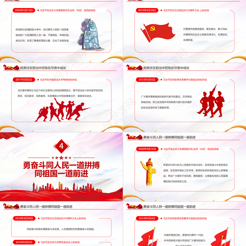 2022重温五四青春寄语PPT党政风重温五四百年习近平的青春寄语专题课件模板