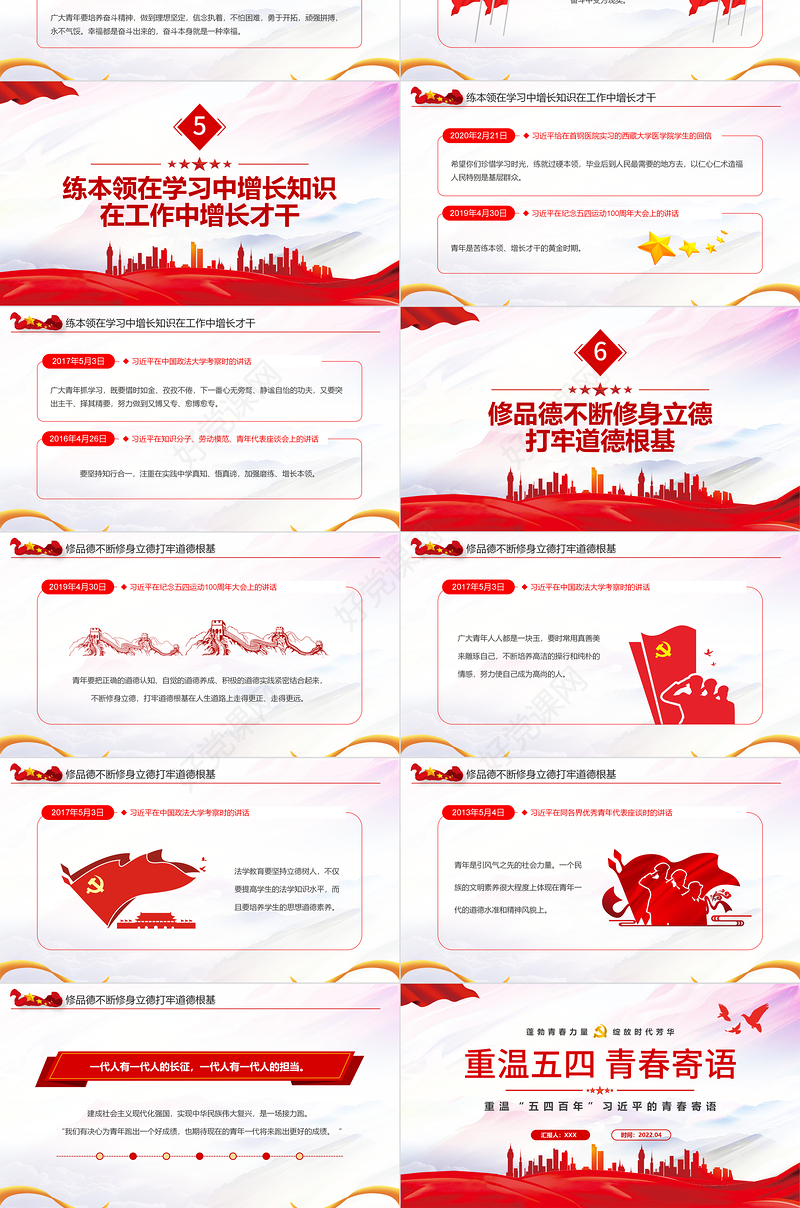 2022重温五四青春寄语PPT党政风重温五四百年习近平的青春寄语专题课件模板