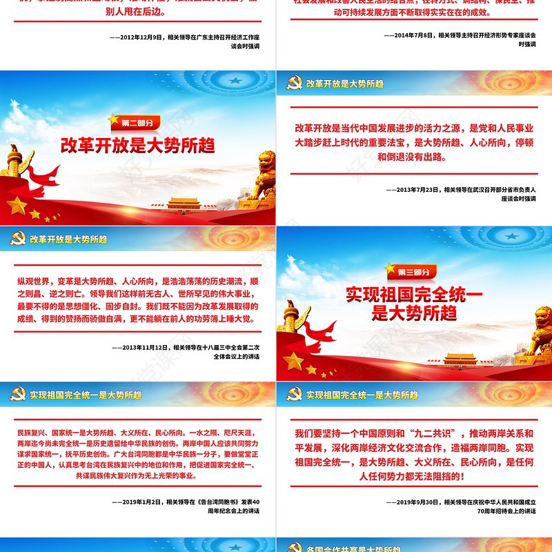 相关领导强调的“大势所趋”PPT红色党建风党员干部学党史专题党课课件模板