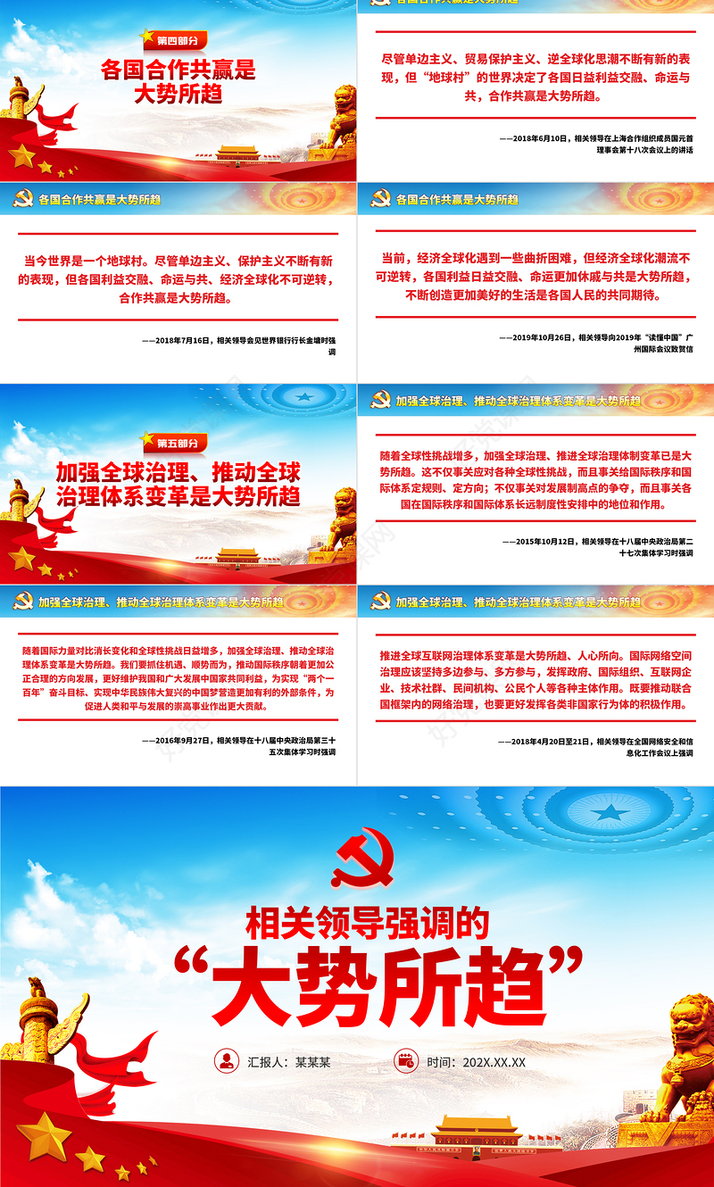 相关领导强调的“大势所趋”PPT红色党建风党员干部学党史专题党课课件模板