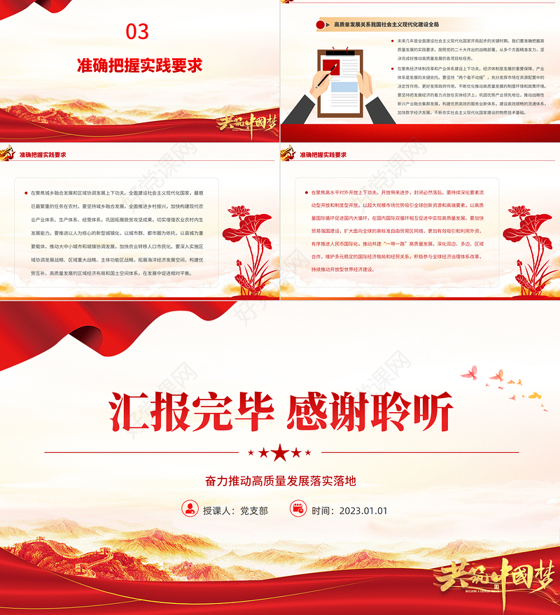 2023奋力推动高质量发展落实落地PPT党政风学习宣传贯彻党的二十大精神专题党课党建课件