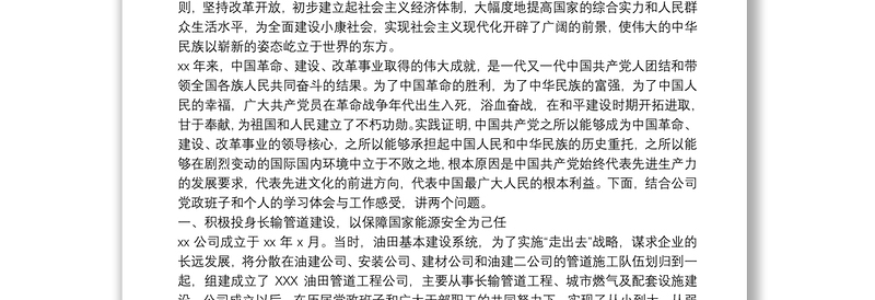 2021廉政专题党课讲稿【做廉洁奉公的模范】