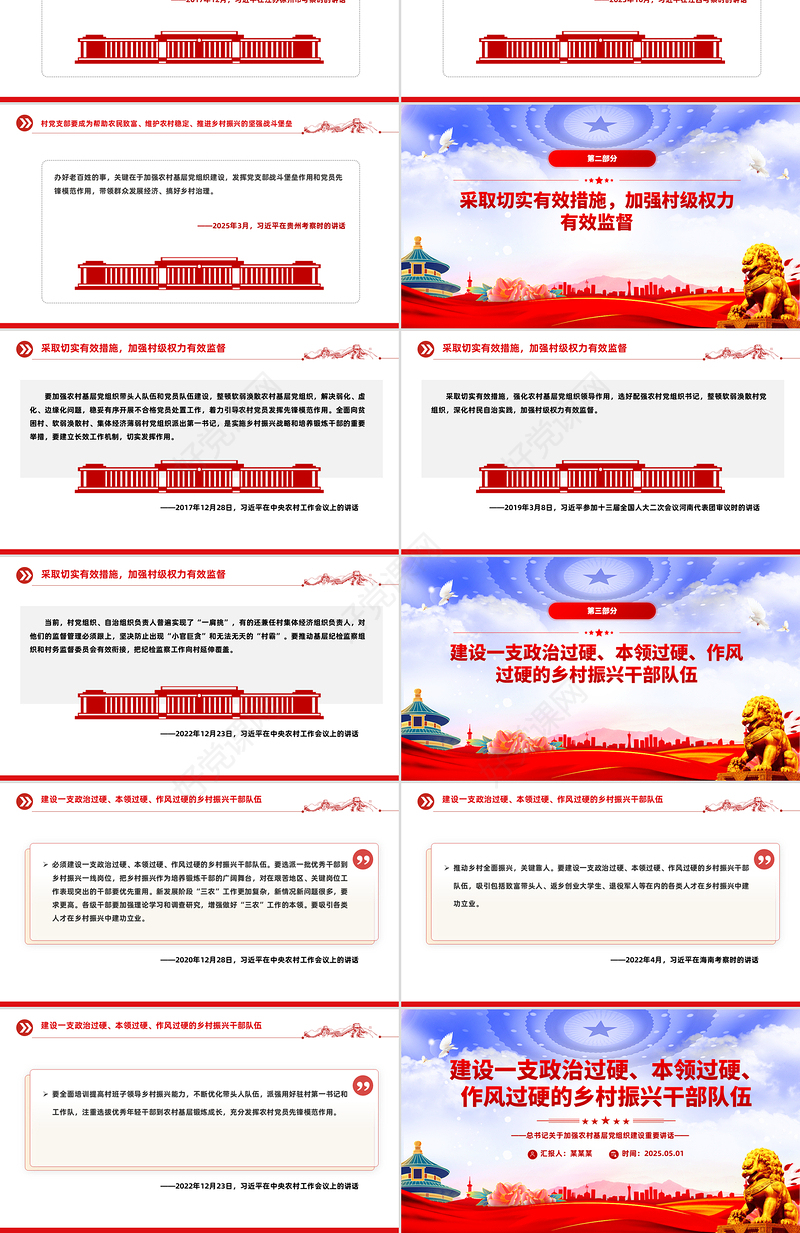 大气简洁建设一支政治过硬本领过硬作风过硬的乡村振兴干部队伍PPT微党课