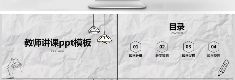 简约教师说课ppt模板