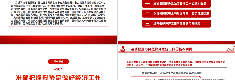 精美党政风全力抓好第四季度经济工作PPT课件
