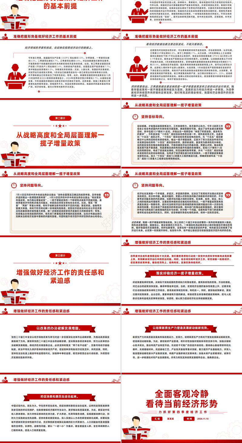 精美党政风全力抓好第四季度经济工作PPT课件