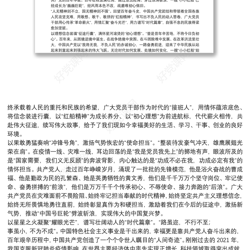 2021年党史教育党课讲稿5篇