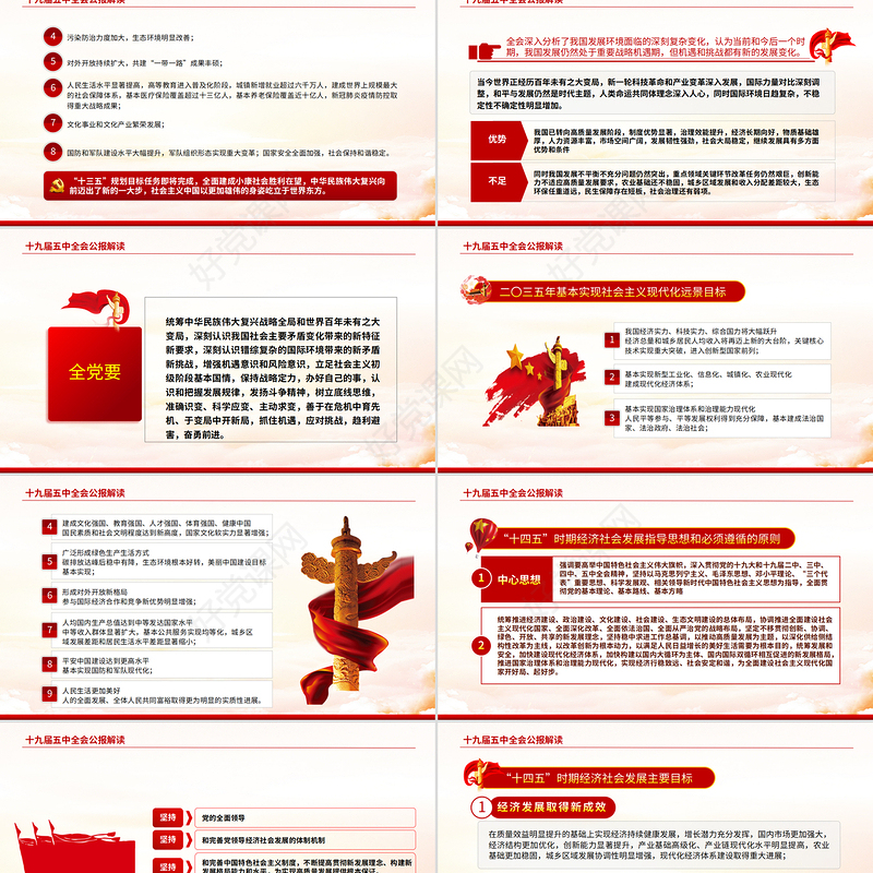 创意手绘风学习贯彻党的十九届五中全会精神党课PPT