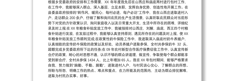 个人政治表现专项报告20篇