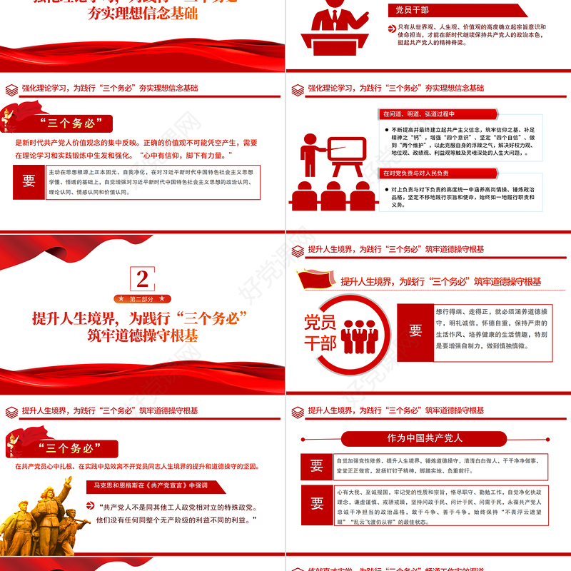 2022新时代党员干部如何践行三个务必PPT红色精美风学习宣传党的大会精神专题党课课件模板下载