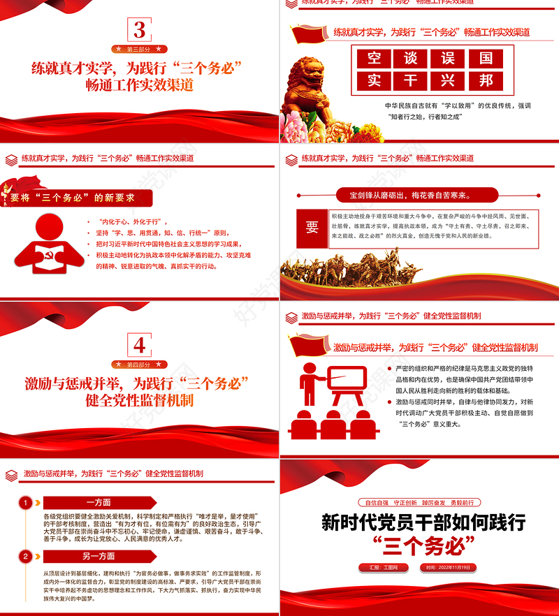2022新时代党员干部如何践行三个务必PPT红色精美风学习宣传党的大会精神专题党课课件模板下载