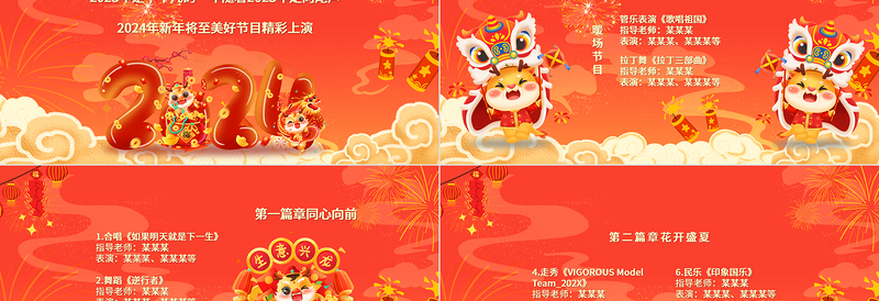 喜庆龙年元旦晚会PPT庆元旦迎新年晚会活动策划