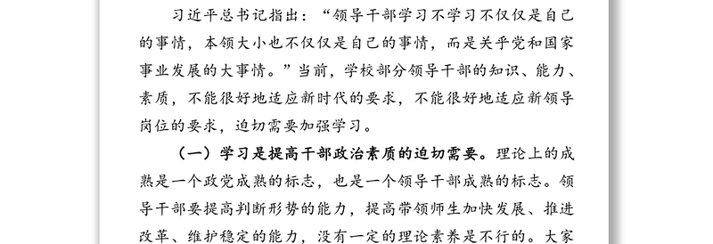 以学习促进步以实干促成功-在2020年干部培训班上的讲话