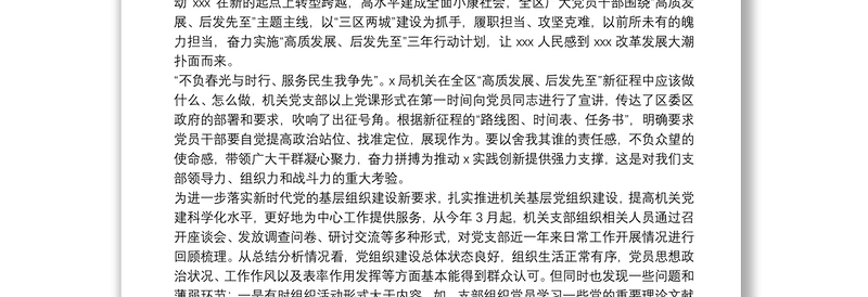 浅谈如何提升基层党组织组织力