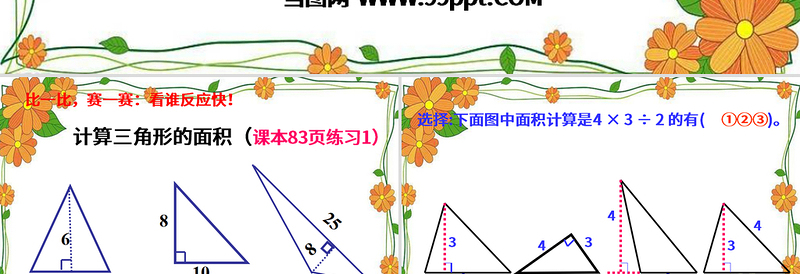  三角形的面积数学课件PPT模板