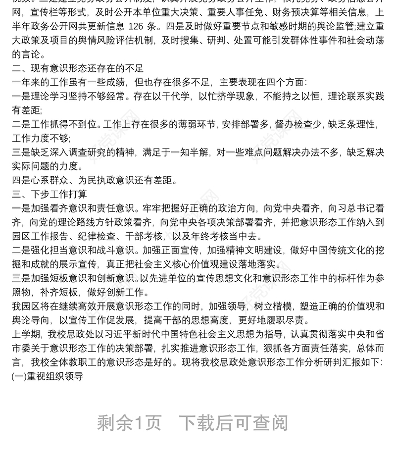 意识形态工作 意识形态工作总结