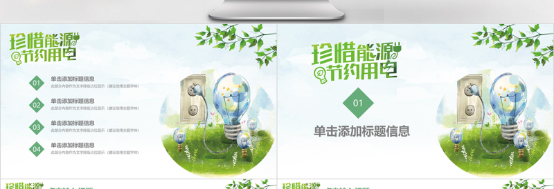 珍惜能源节约用电地球一小时活动