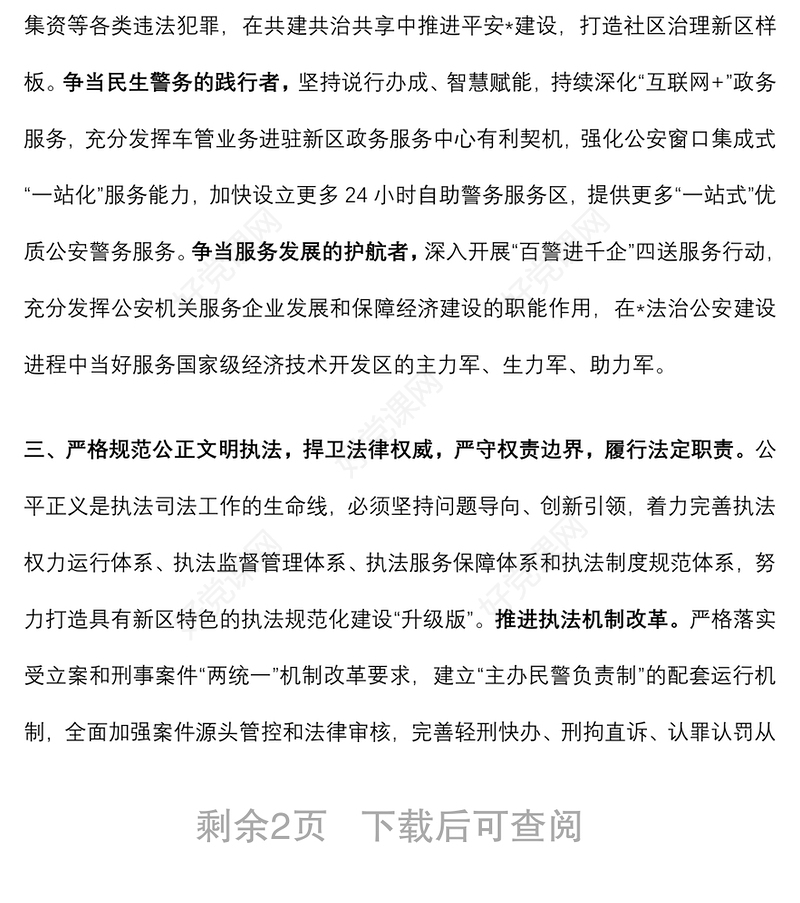 习近平法治思想研讨材料