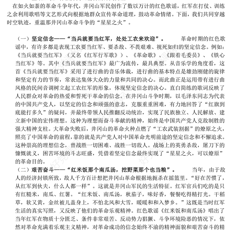 从井冈山歌谣感悟井冈山精神PPT大气精美党史学习课件(讲稿)