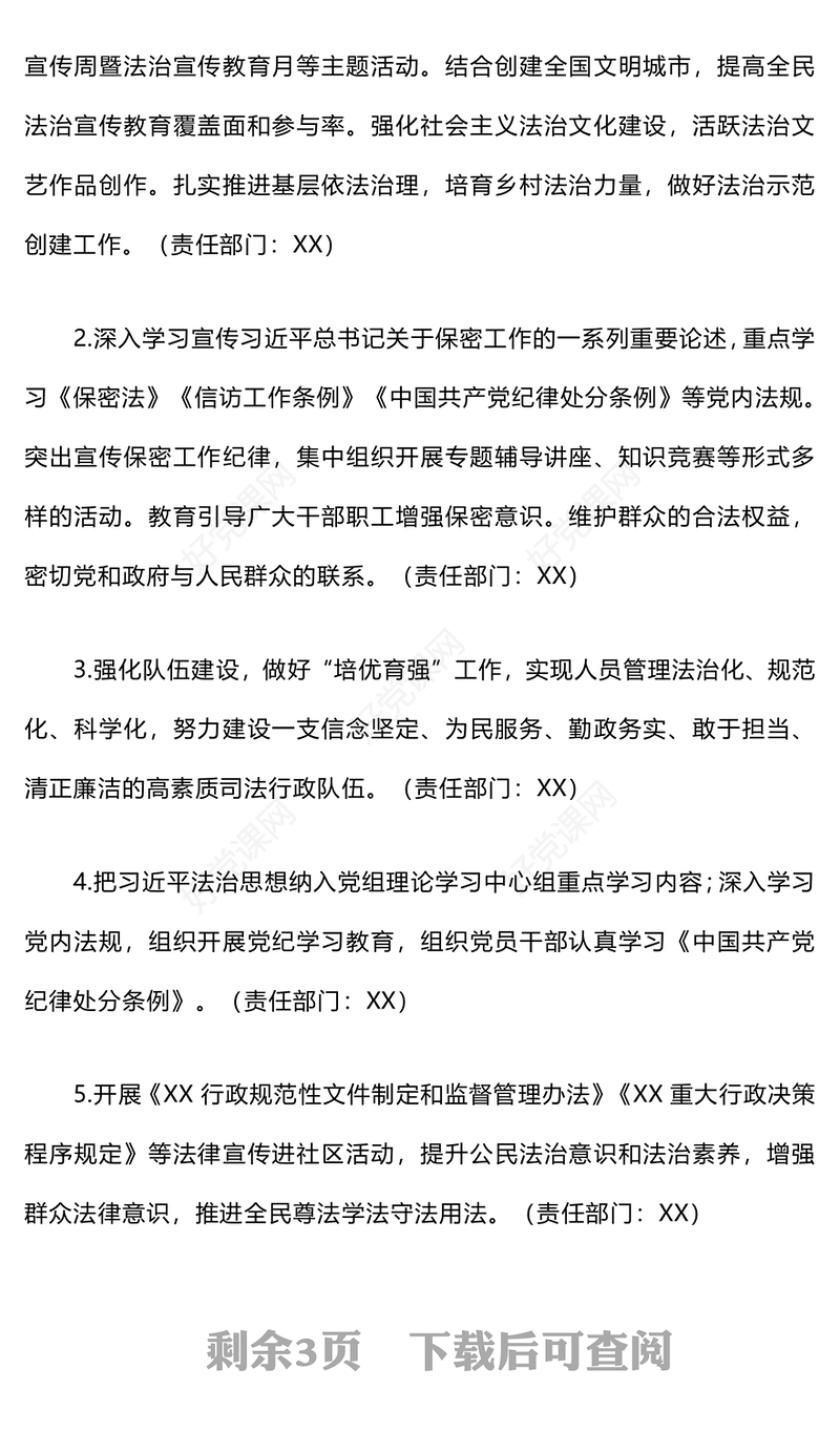 2024年度普法工作计划范例