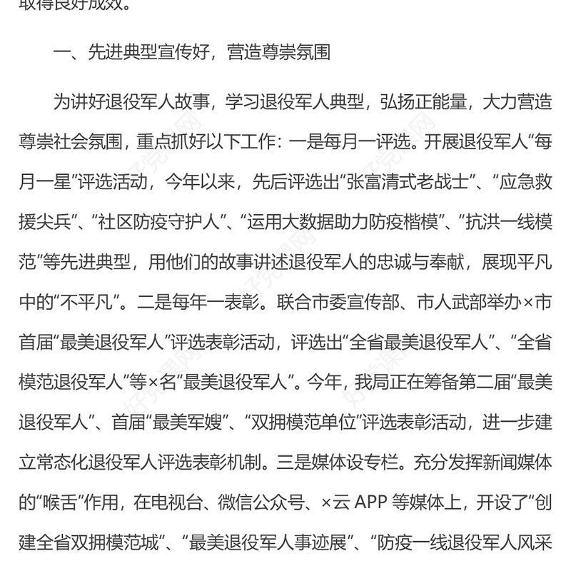 2022尊崇工作法PPT简洁大气2022年退役军人事务工作交流发言微党课党建课件(讲稿)