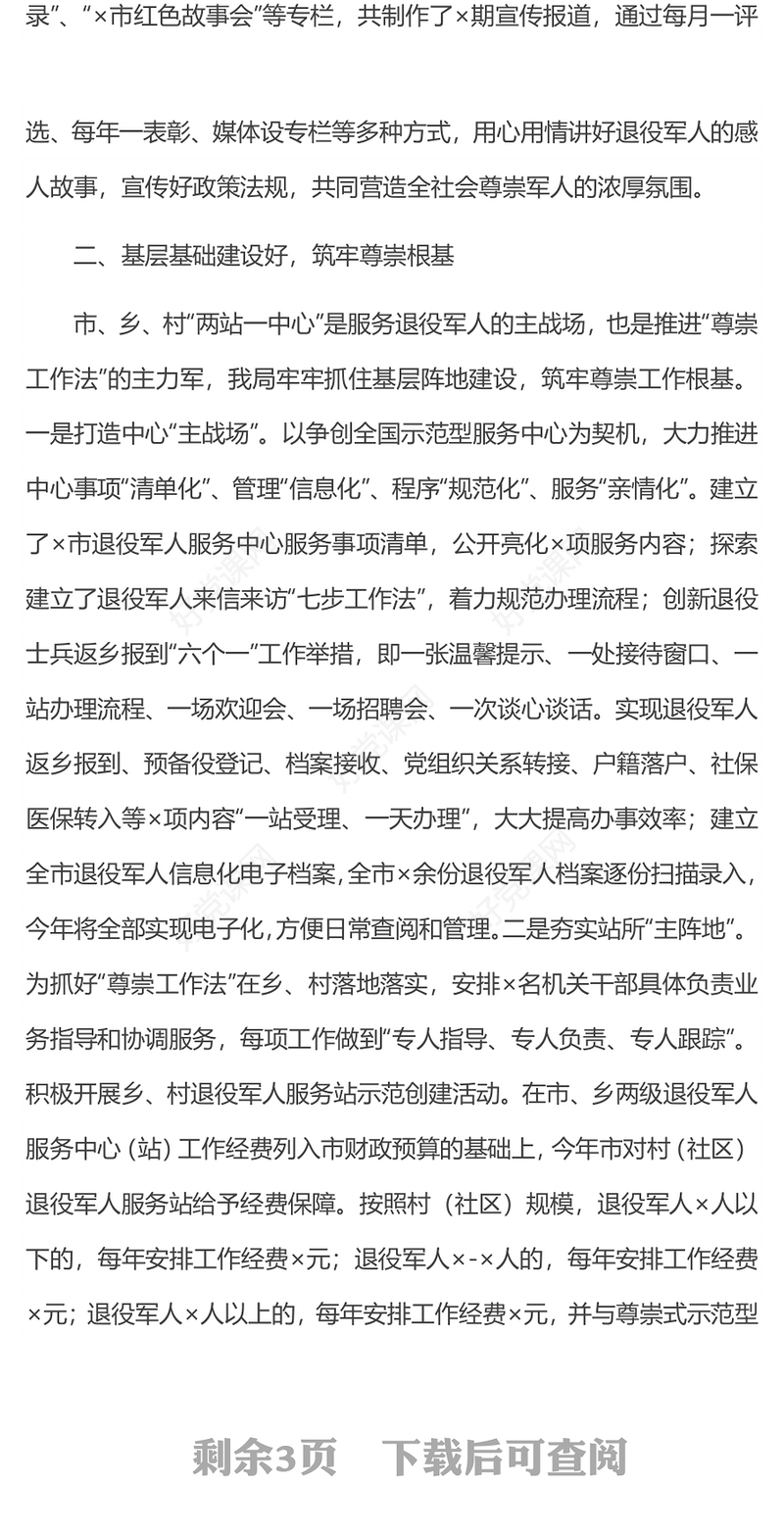 2022尊崇工作法PPT简洁大气2022年退役军人事务工作交流发言微党课党建课件(讲稿)