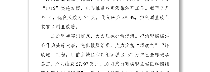 综合施策精准治霾努力实现有质量有效益可持续的发展