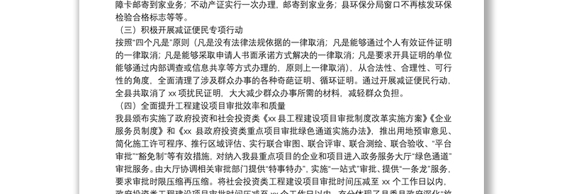 县关于落实放管服，进一步优化营商环境工作情况汇报