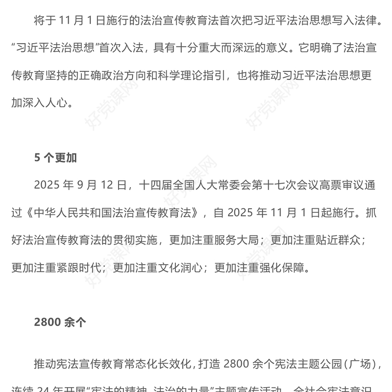 2025全民普法40年九组数据读懂全民普法成效PPT课件(讲稿)