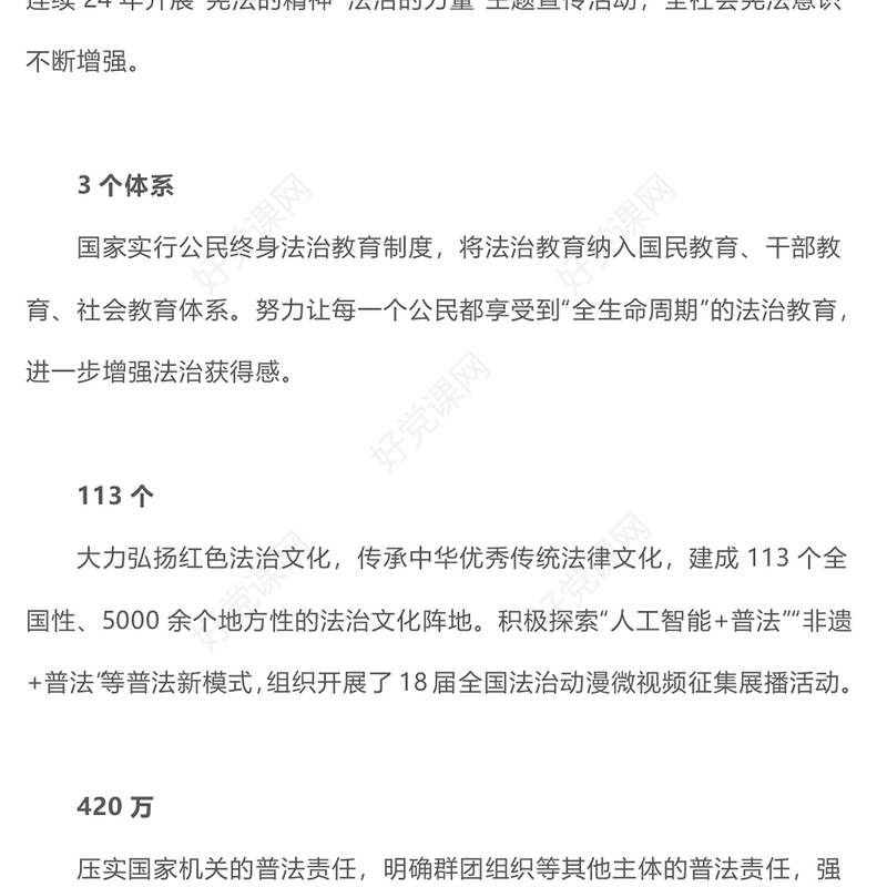 2025全民普法40年九组数据读懂全民普法成效PPT课件(讲稿)