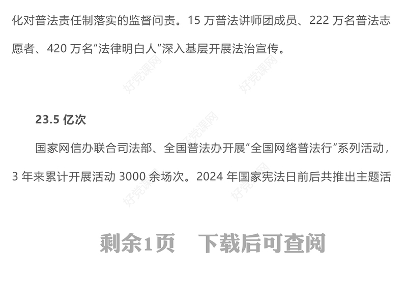 2025全民普法40年九组数据读懂全民普法成效PPT课件(讲稿)