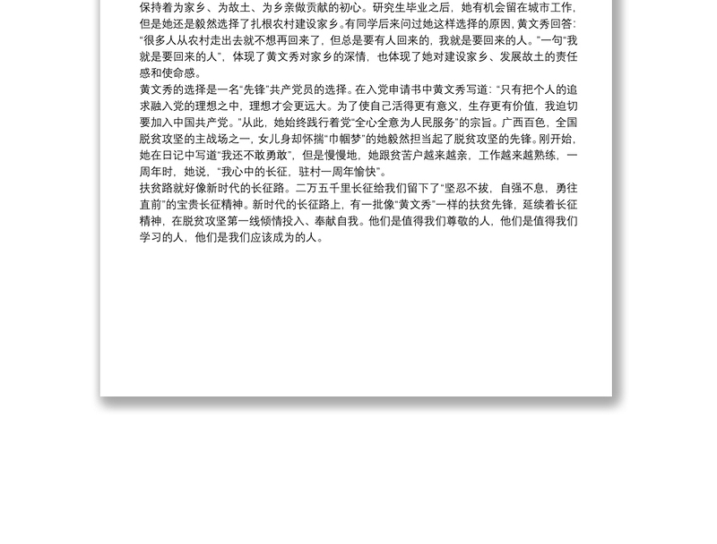 以黄文秀同志为榜样——学习黄文秀同志先进典型事迹心得体会