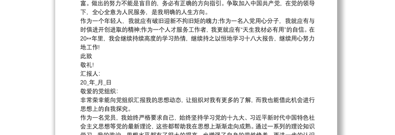 20xx年第一季度思想汇报 20xx年5月思想汇报