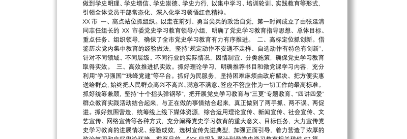 党史学习教育工作情况汇报5篇