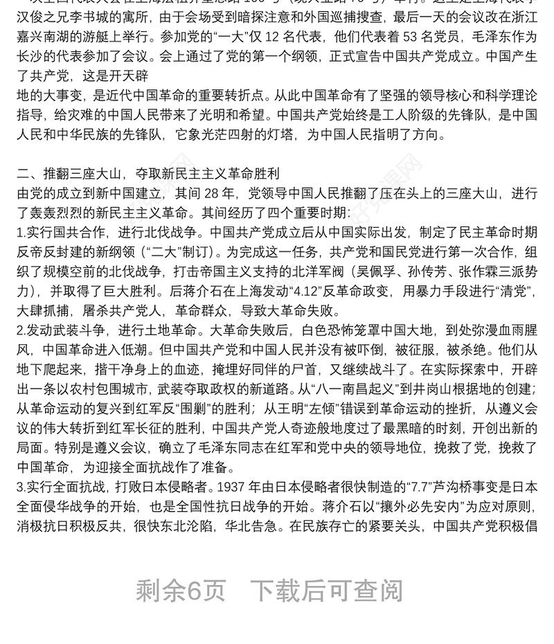 学党史颂党恩跟党走党课讲稿【五篇】